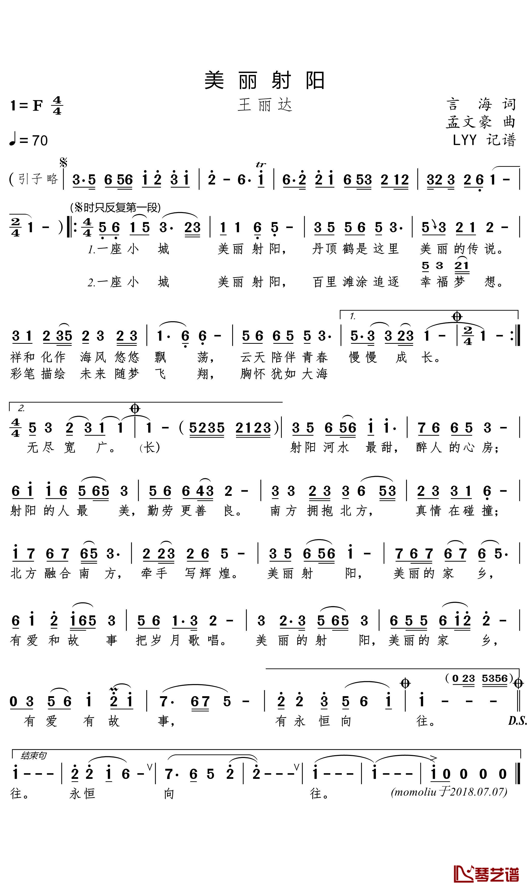 《美丽射阳》 简谱