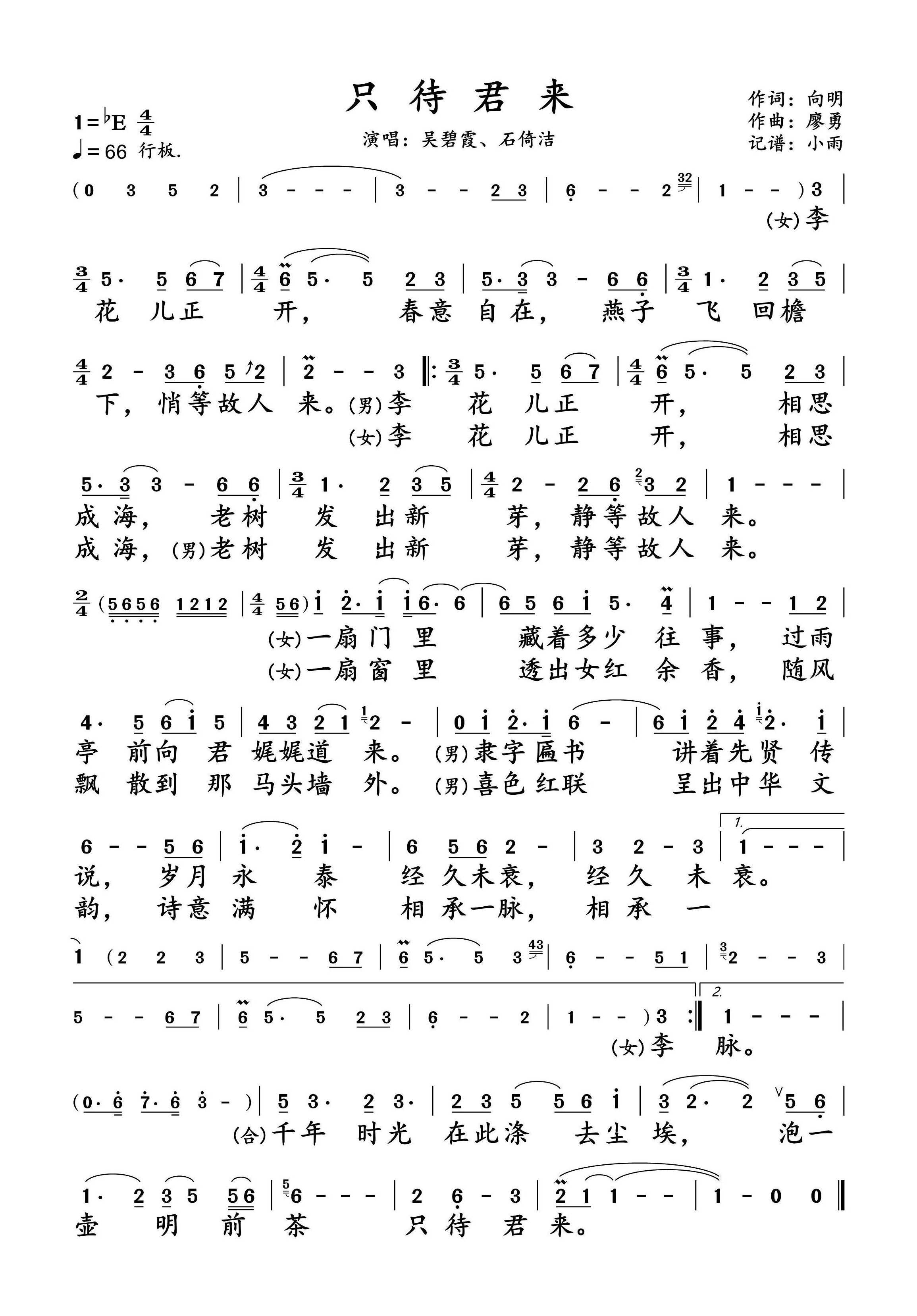 《只待君来》 简谱