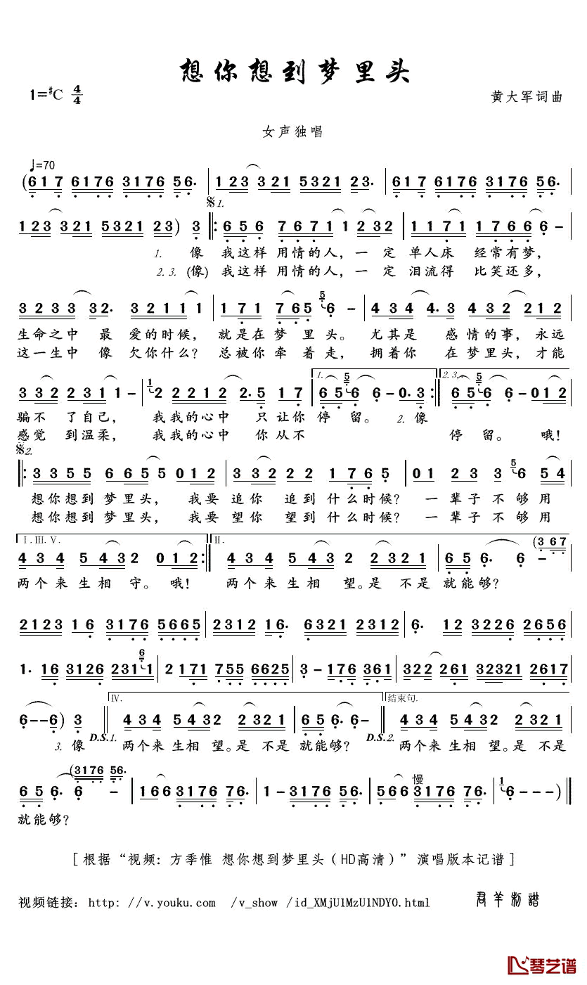 《想你想到梦里头》 简谱