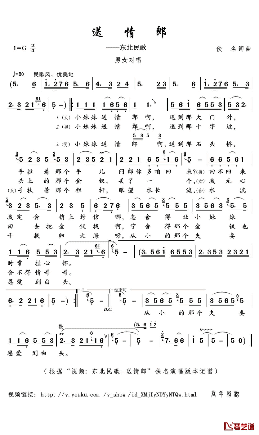 《送情郎》 简谱