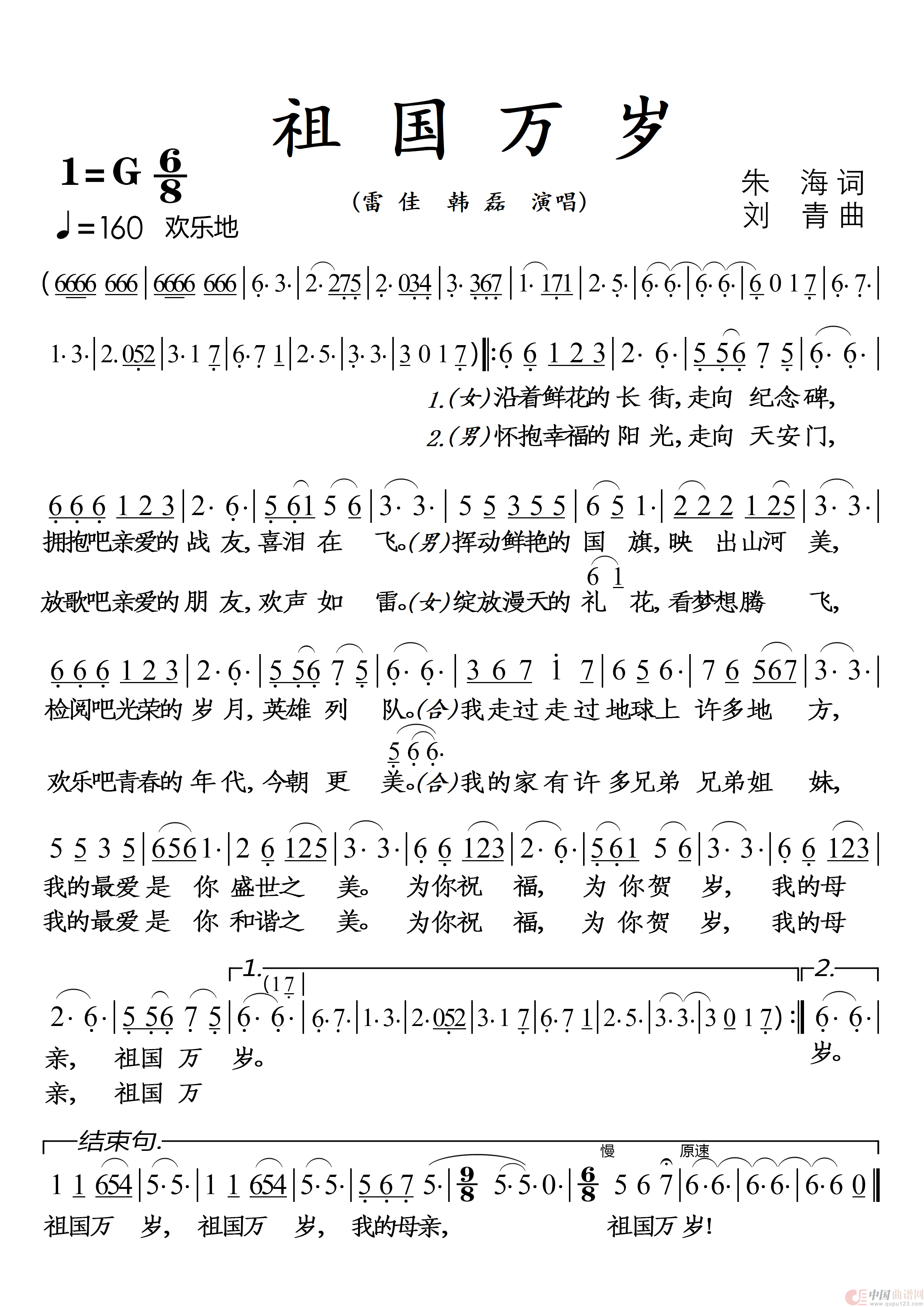 《祖国万岁》 简谱
