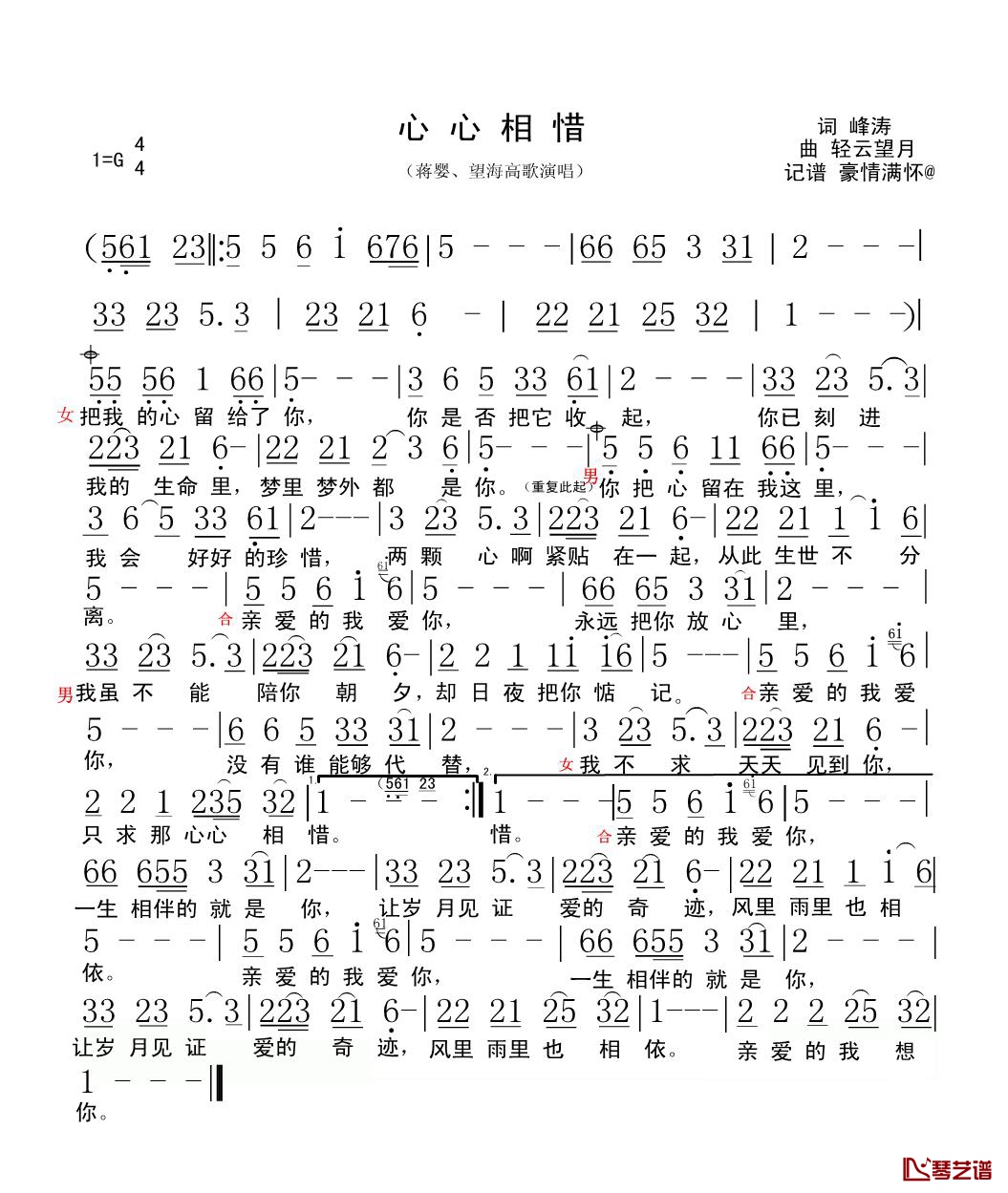《心心相惜》 简谱