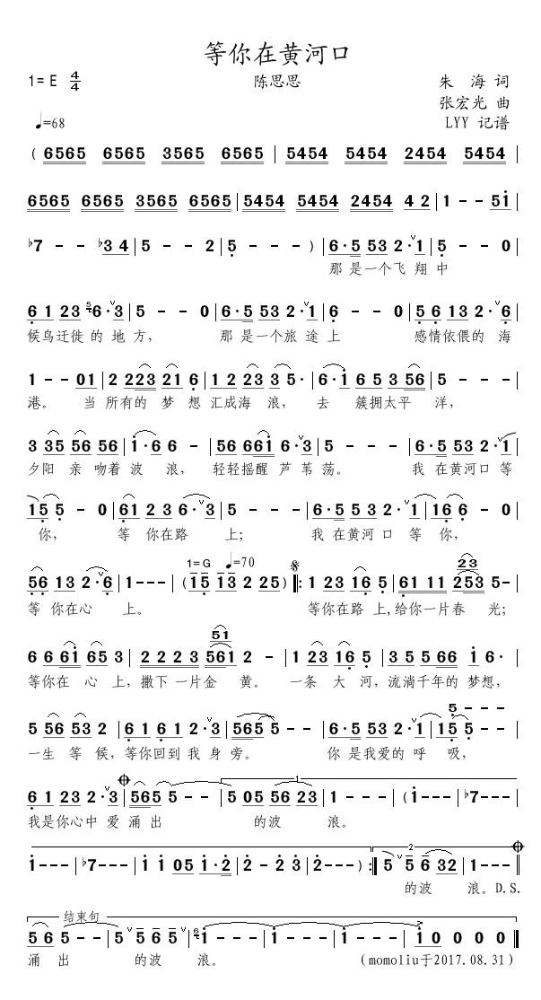 《等你在黄河口》 简谱