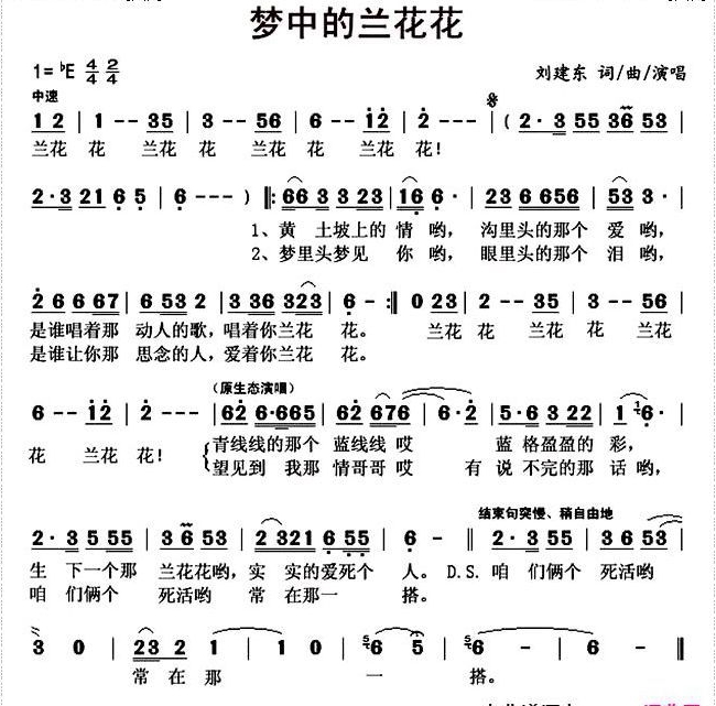 《梦中的兰花花》 简谱