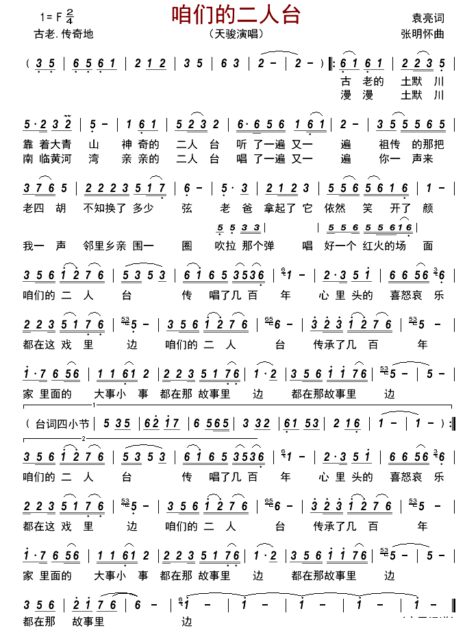 《咱们的二人台》 简谱