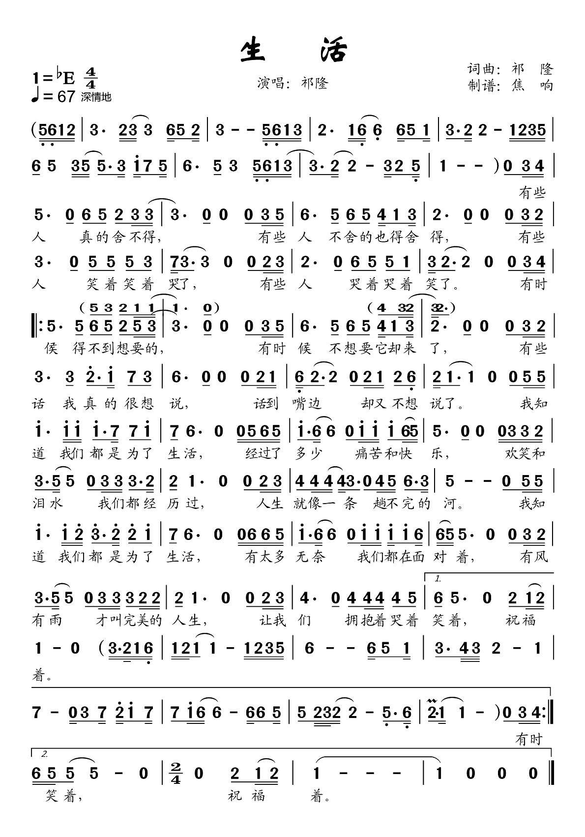 《生活》 简谱