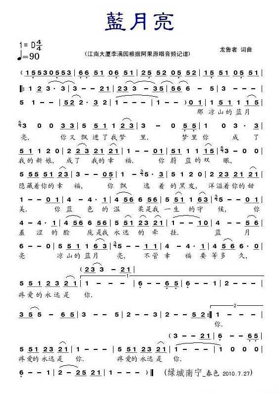 《蓝月亮》 简谱