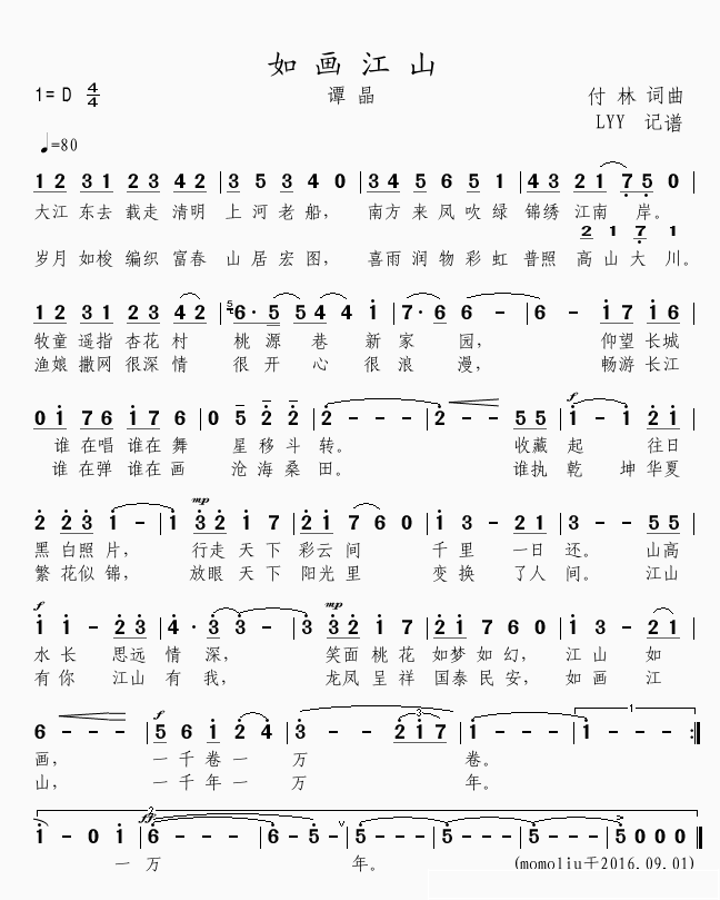 《如画江山》 简谱