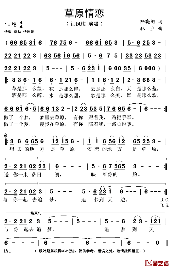 《草原情恋》 简谱