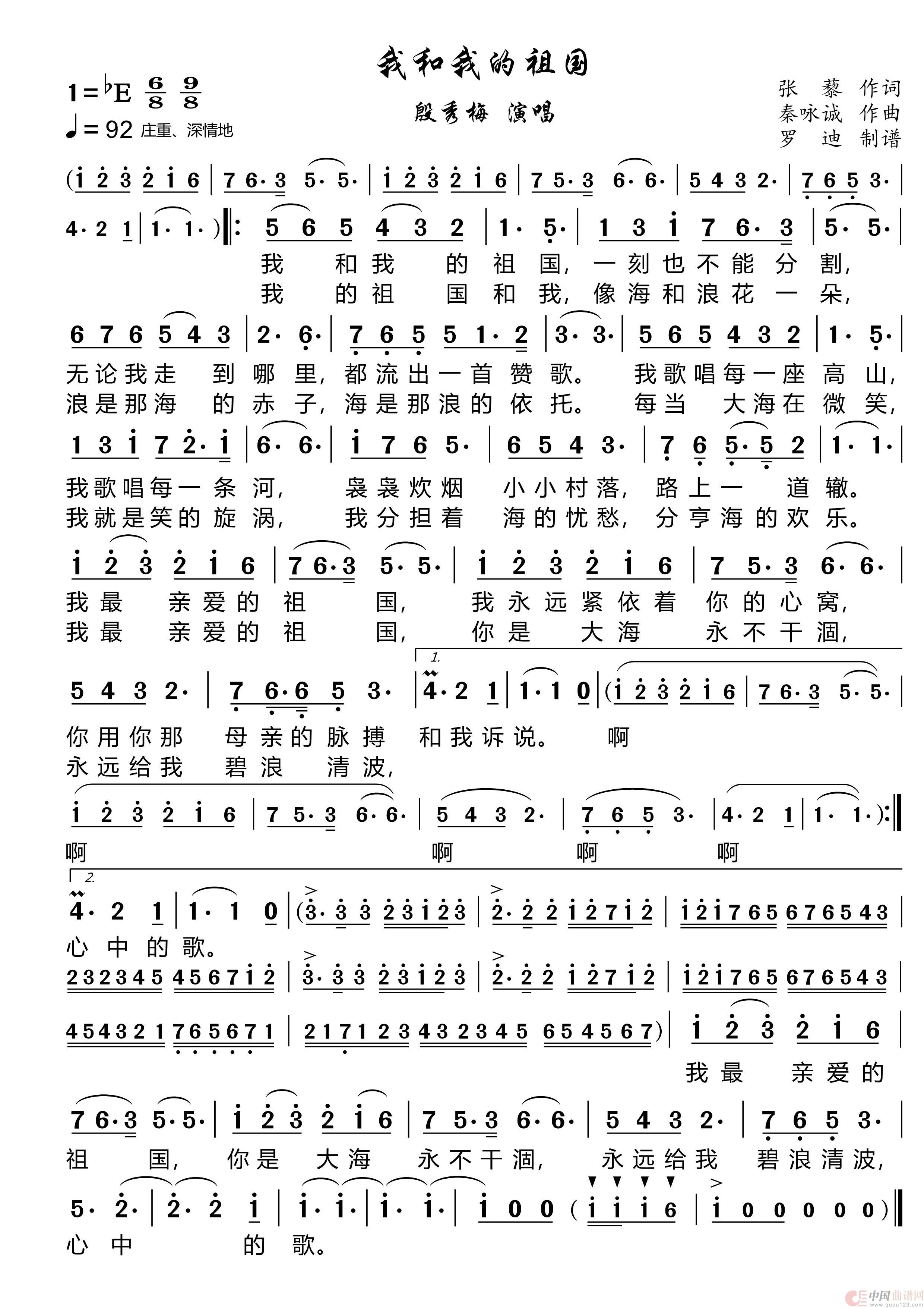 《我和我的祖国》 简谱