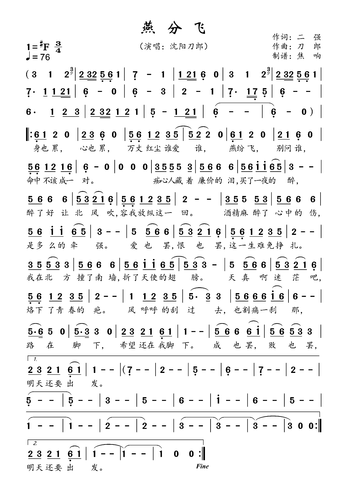 《燕分飞》 简谱