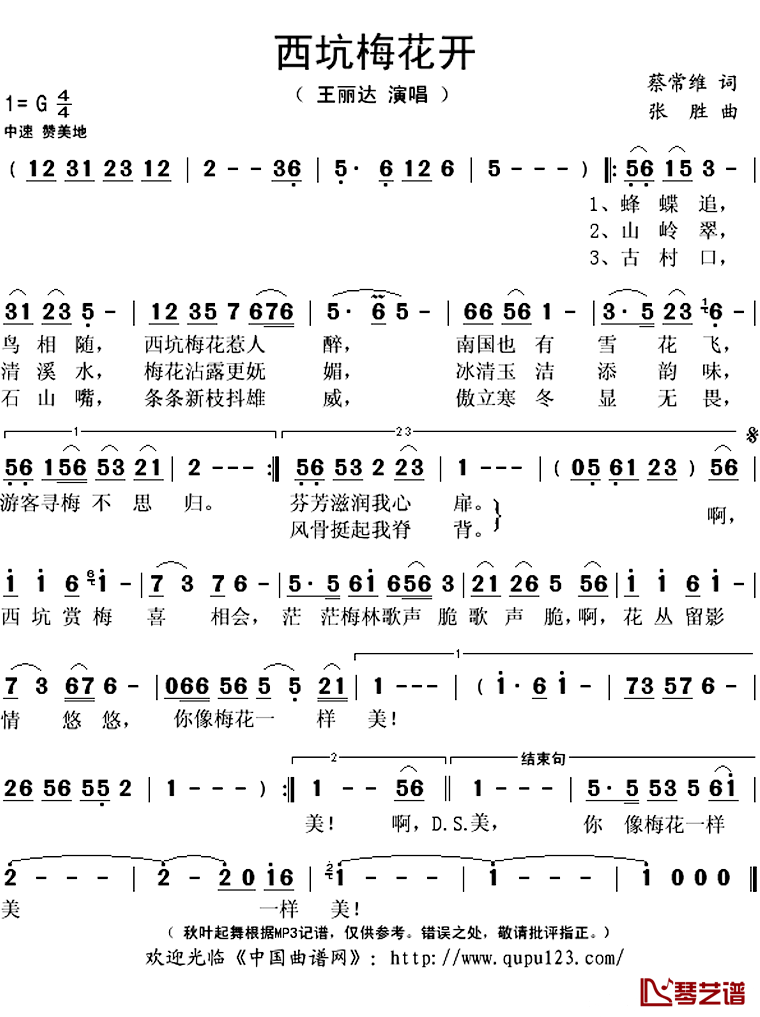 《西坑梅花开》 简谱