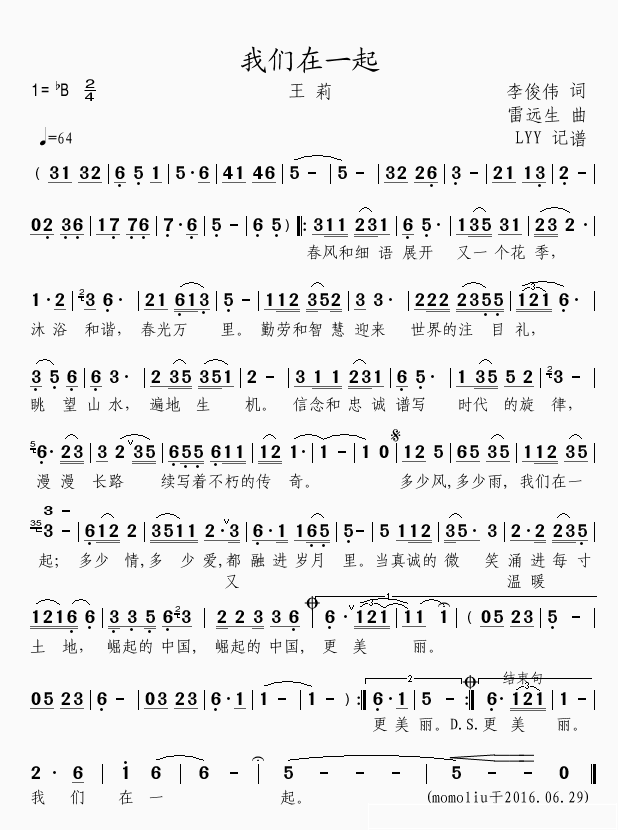 《我们在一起》 简谱