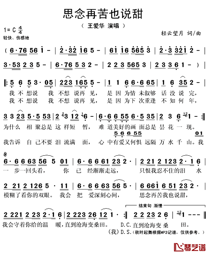 《思念再苦也说甜》 简谱