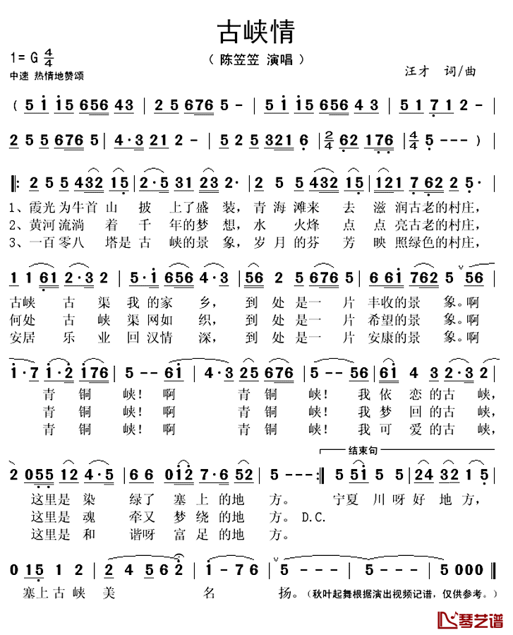 《古峡情》 简谱