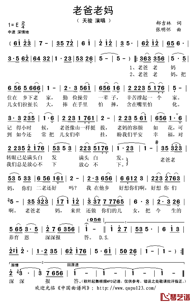 《老爸老妈》 简谱