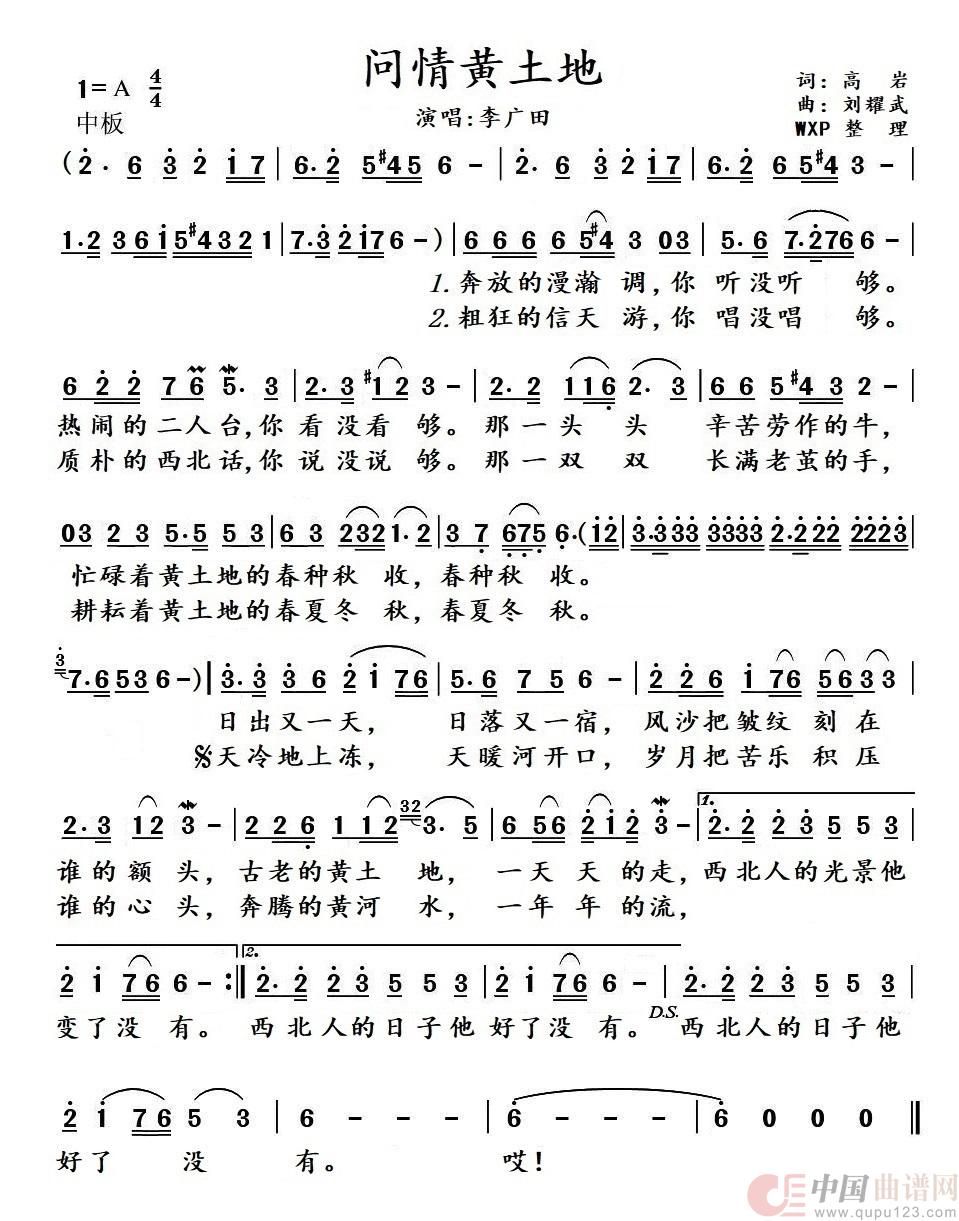 《问情黄土地》 简谱