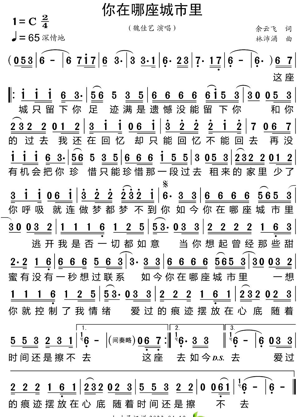 《你在哪座城市里》 简谱