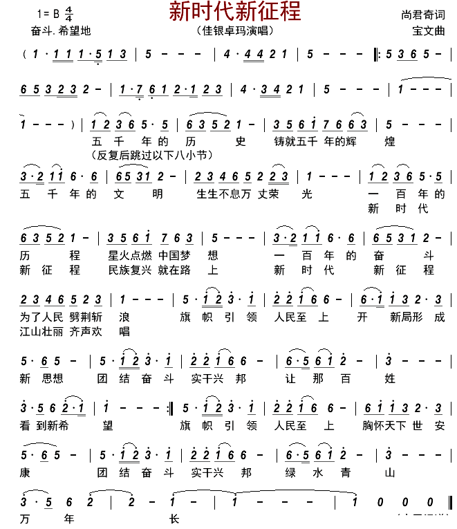 《新时代新征程》 简谱