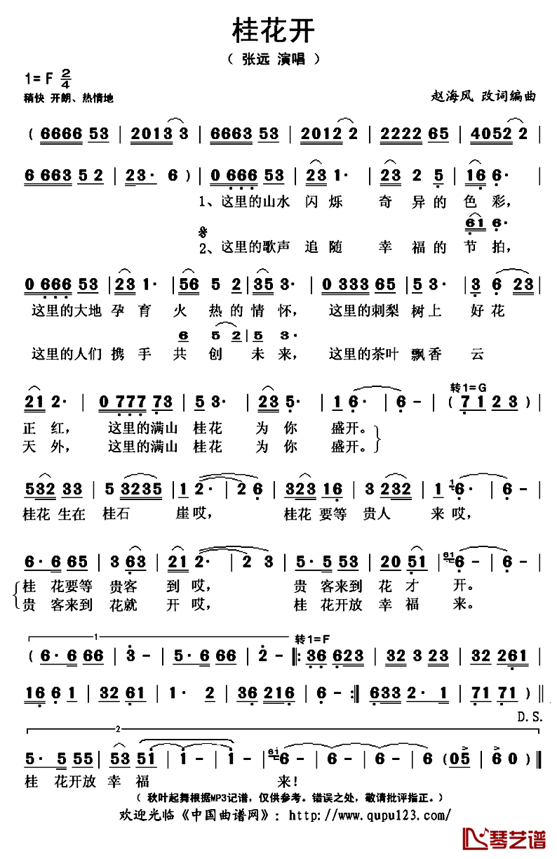 《桂花开》 简谱