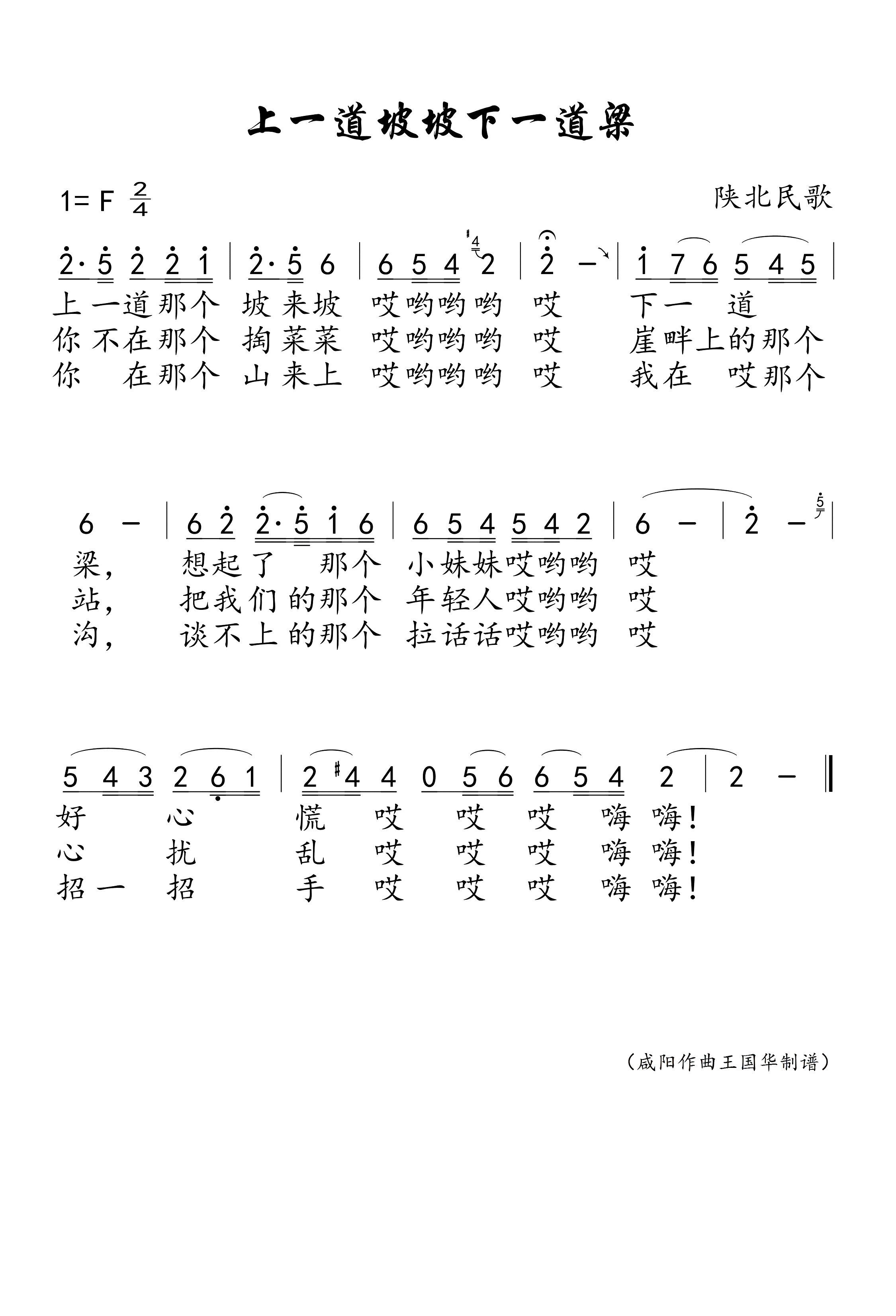 《上一道坡坡下一道梁》 简谱