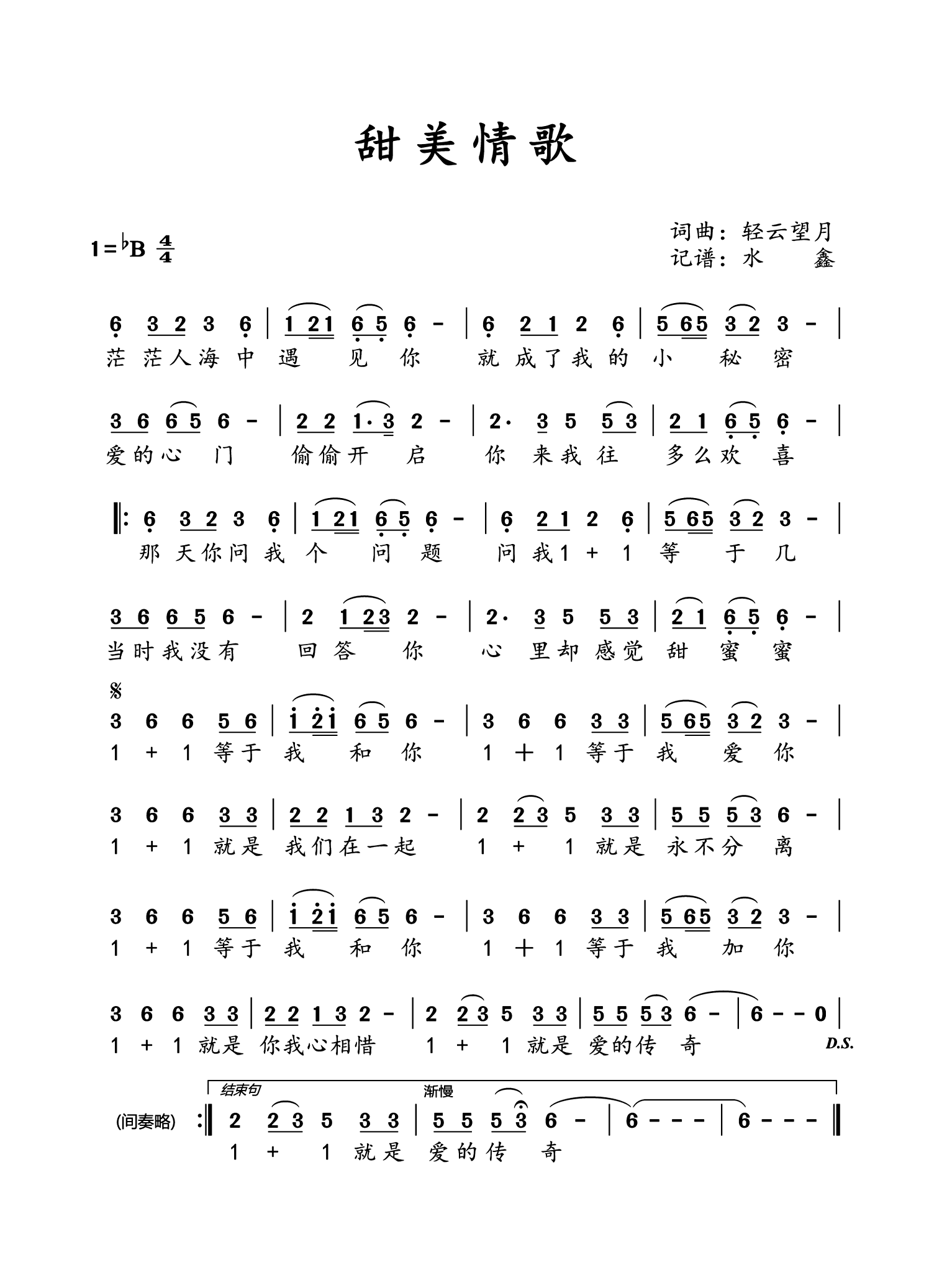《甜美情歌》 简谱