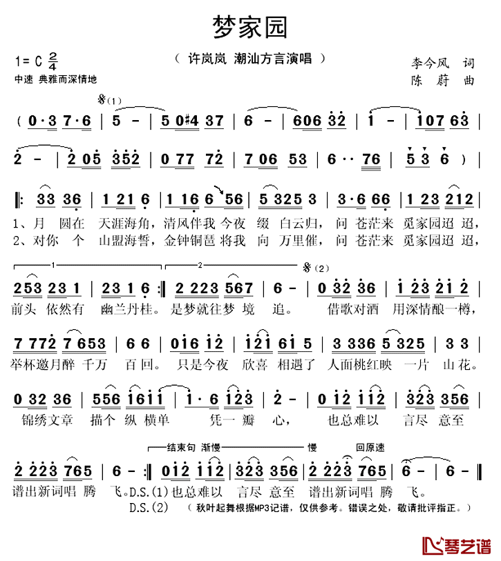 《梦家园》 简谱