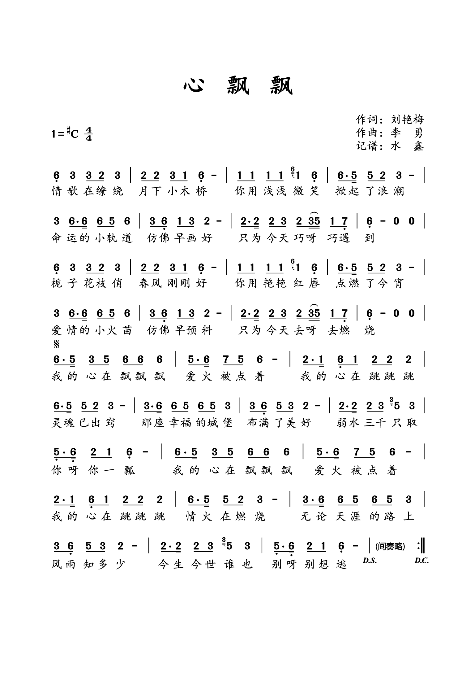 《心飘飘漫天雨女声版》 简谱