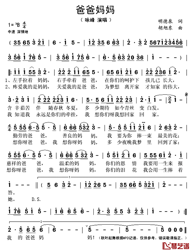 《爸爸妈妈》 简谱