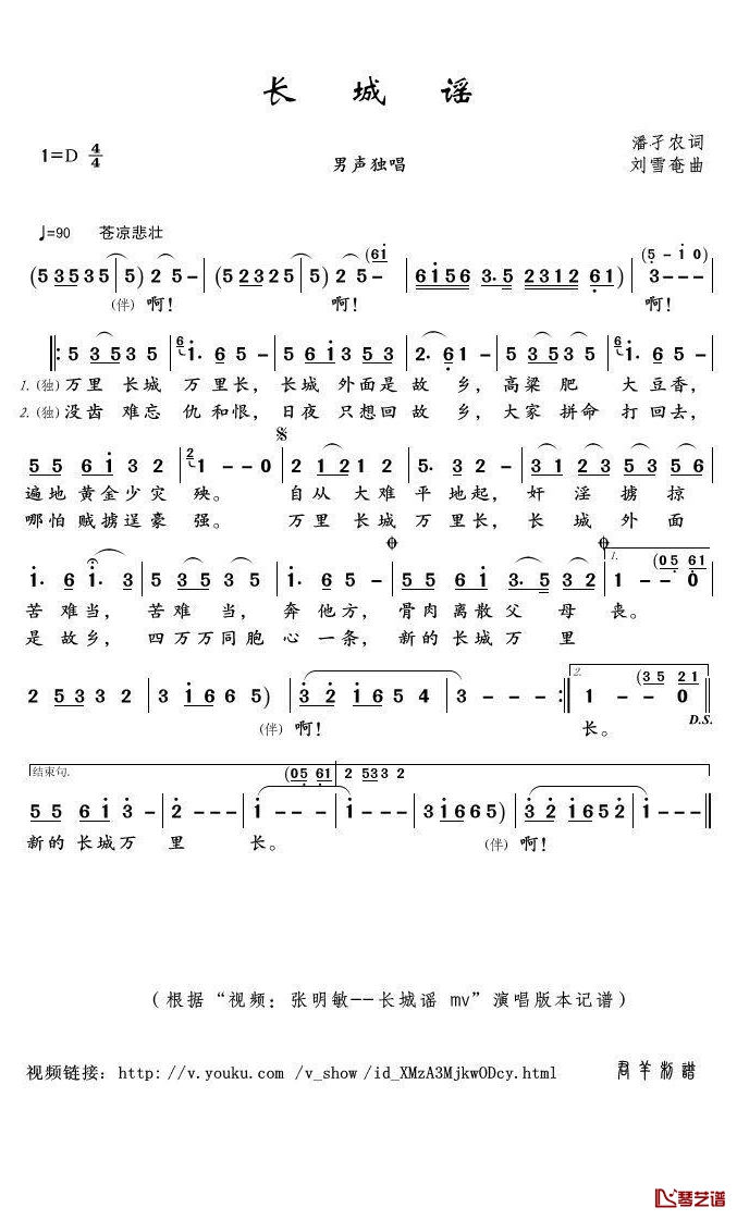 《长城谣》 简谱