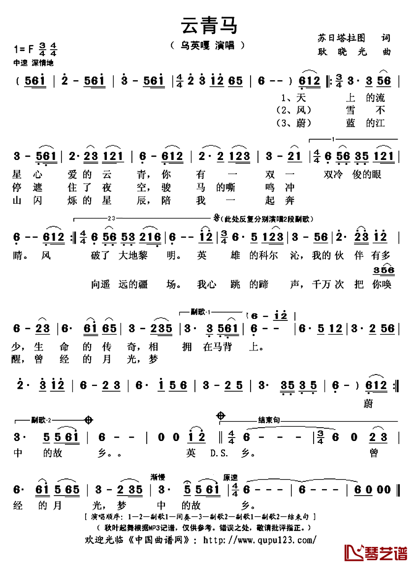 《云青马》 简谱