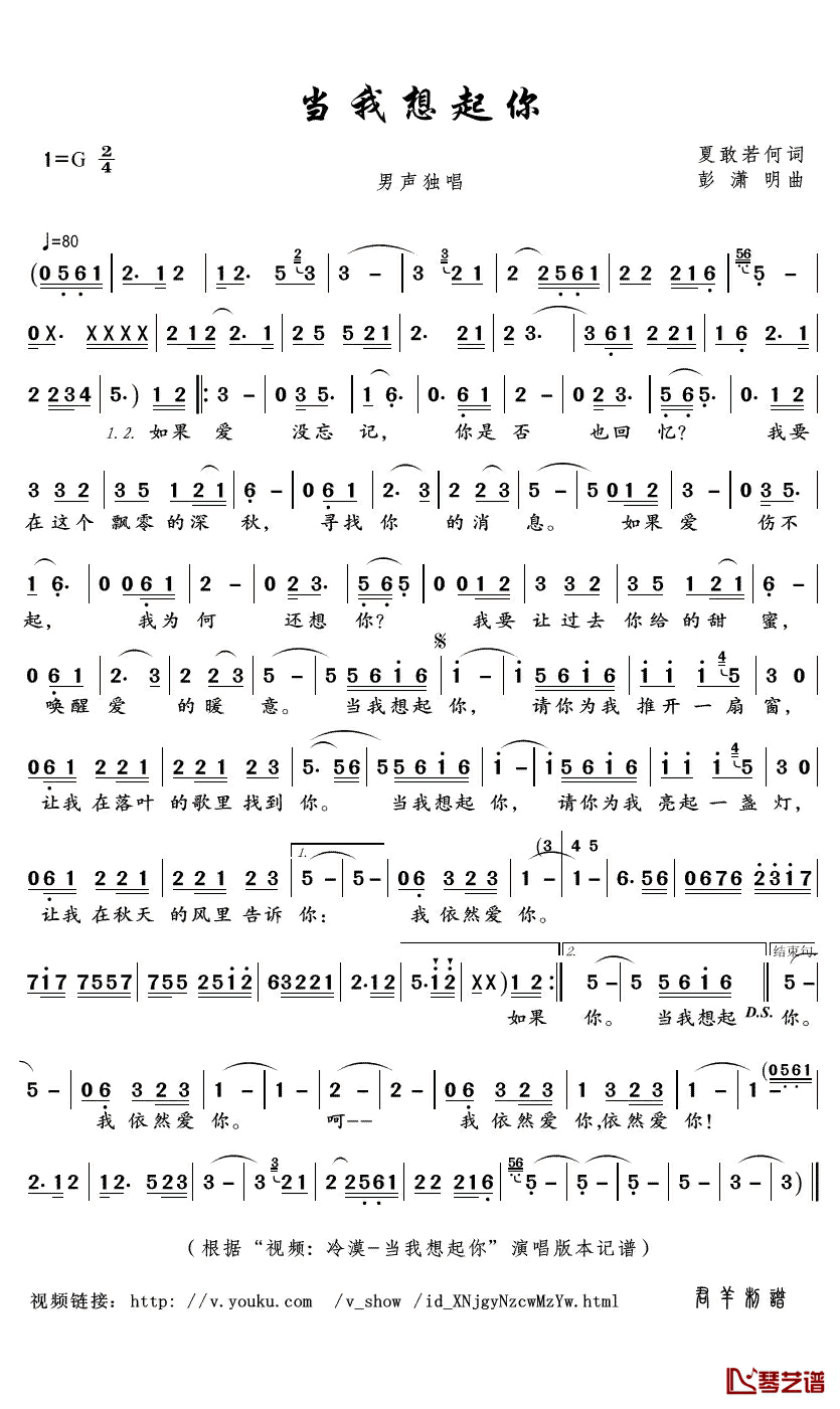 《当我想起你》 简谱