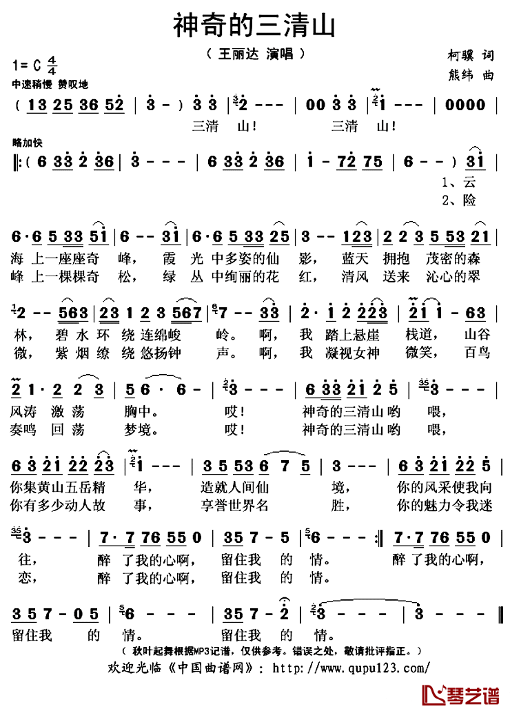 《神奇的三清山》 简谱