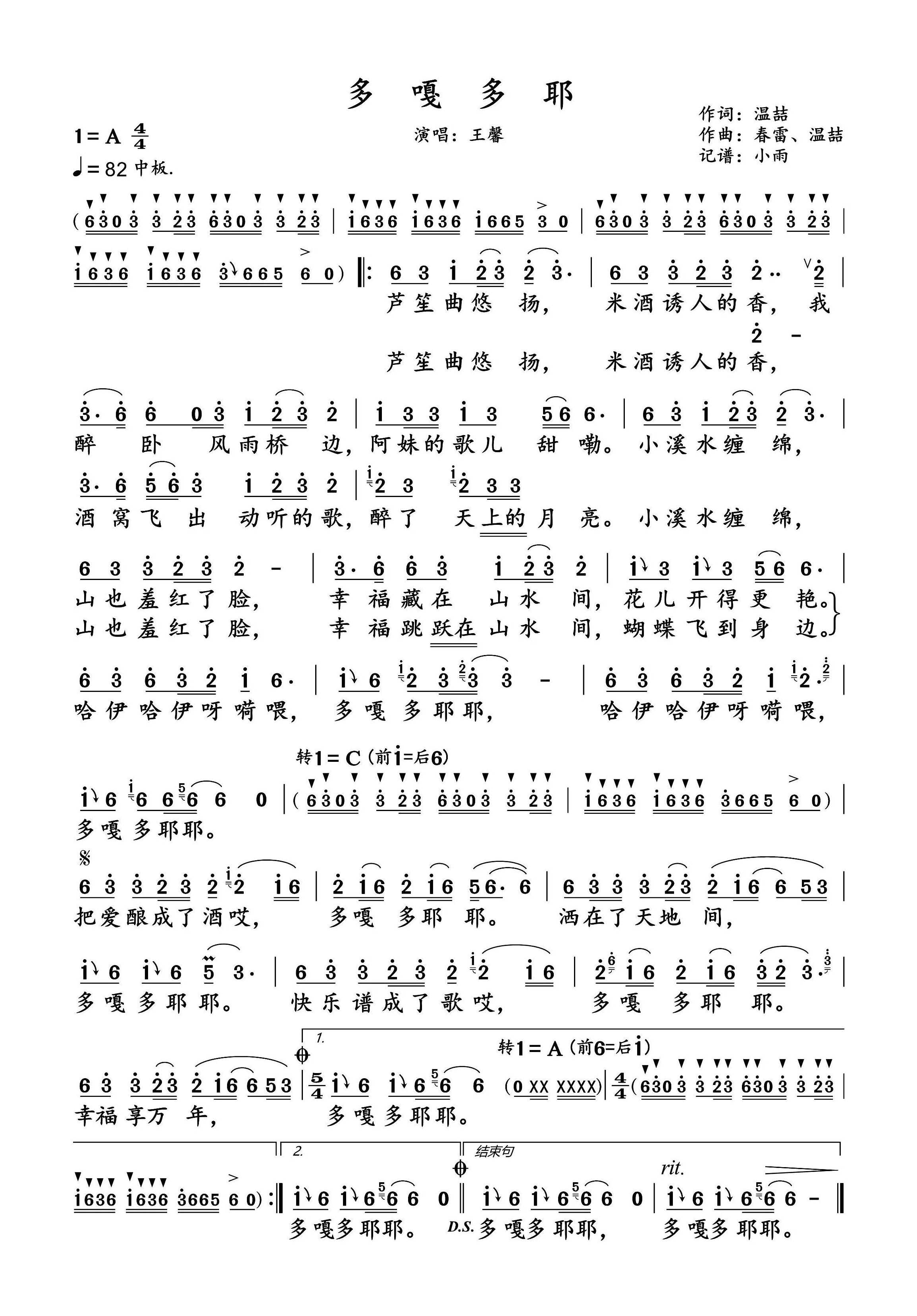 《多嘎多耶》 简谱