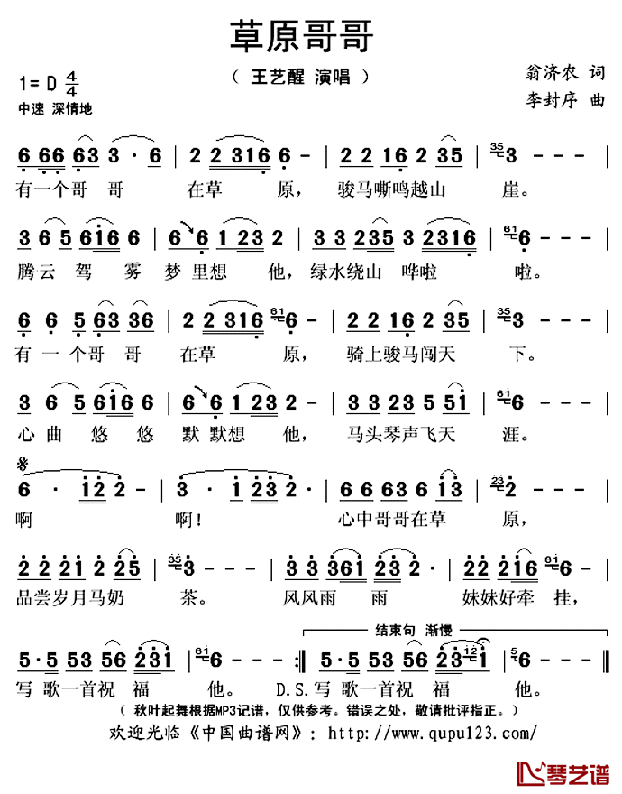 《草原哥哥》 简谱