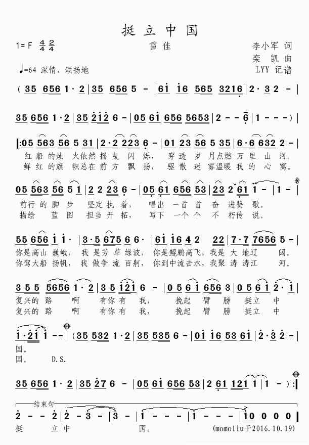 《挺立中国》 简谱
