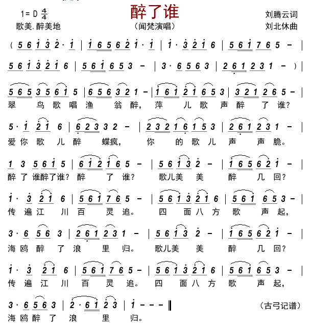 《醉了谁》 简谱