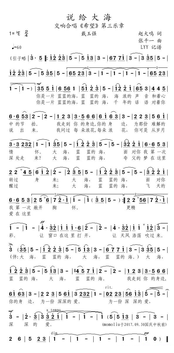 《说给大海》 简谱