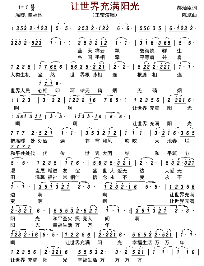 《让世界充满阳光》 简谱