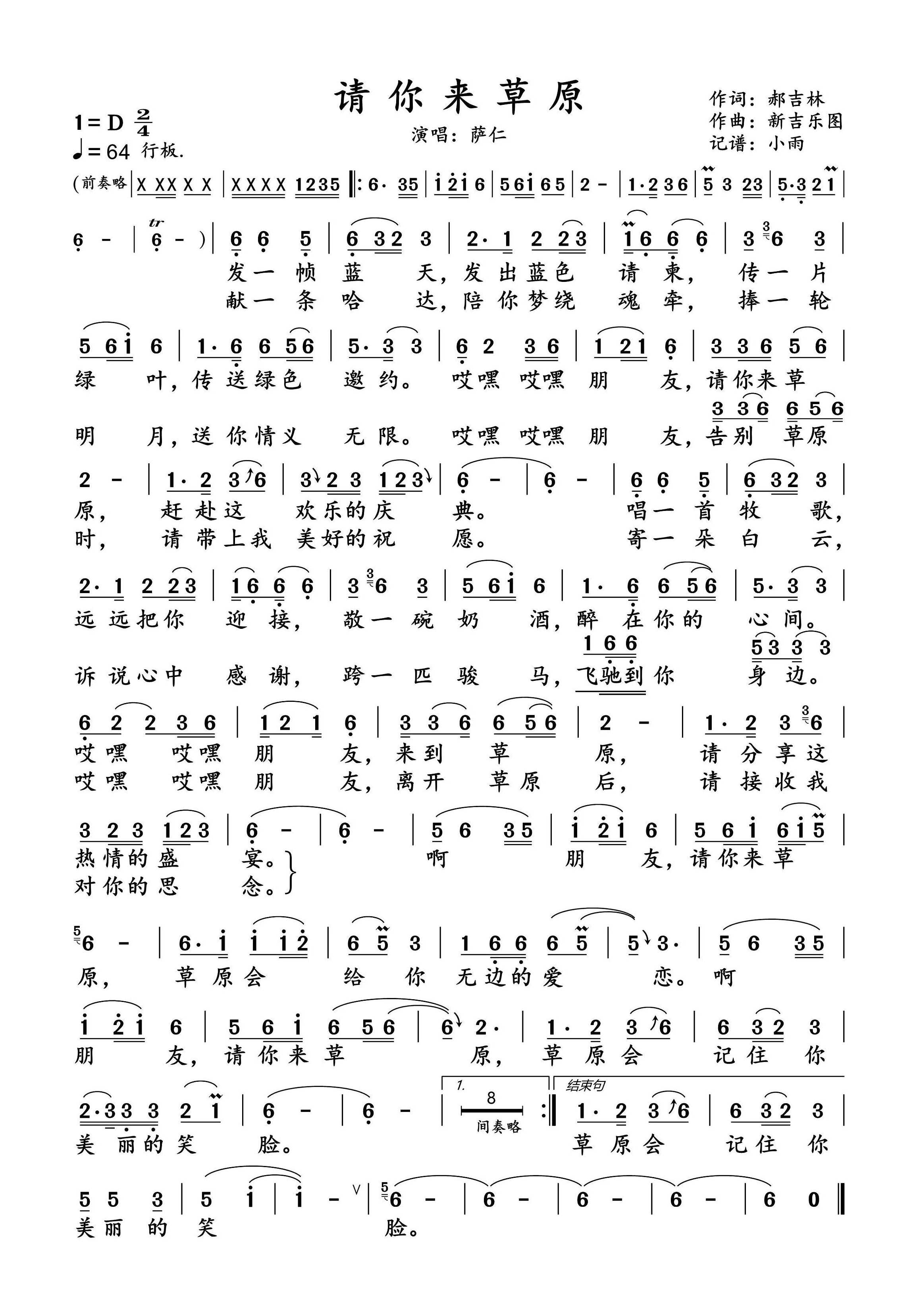 《请你来草原》 简谱