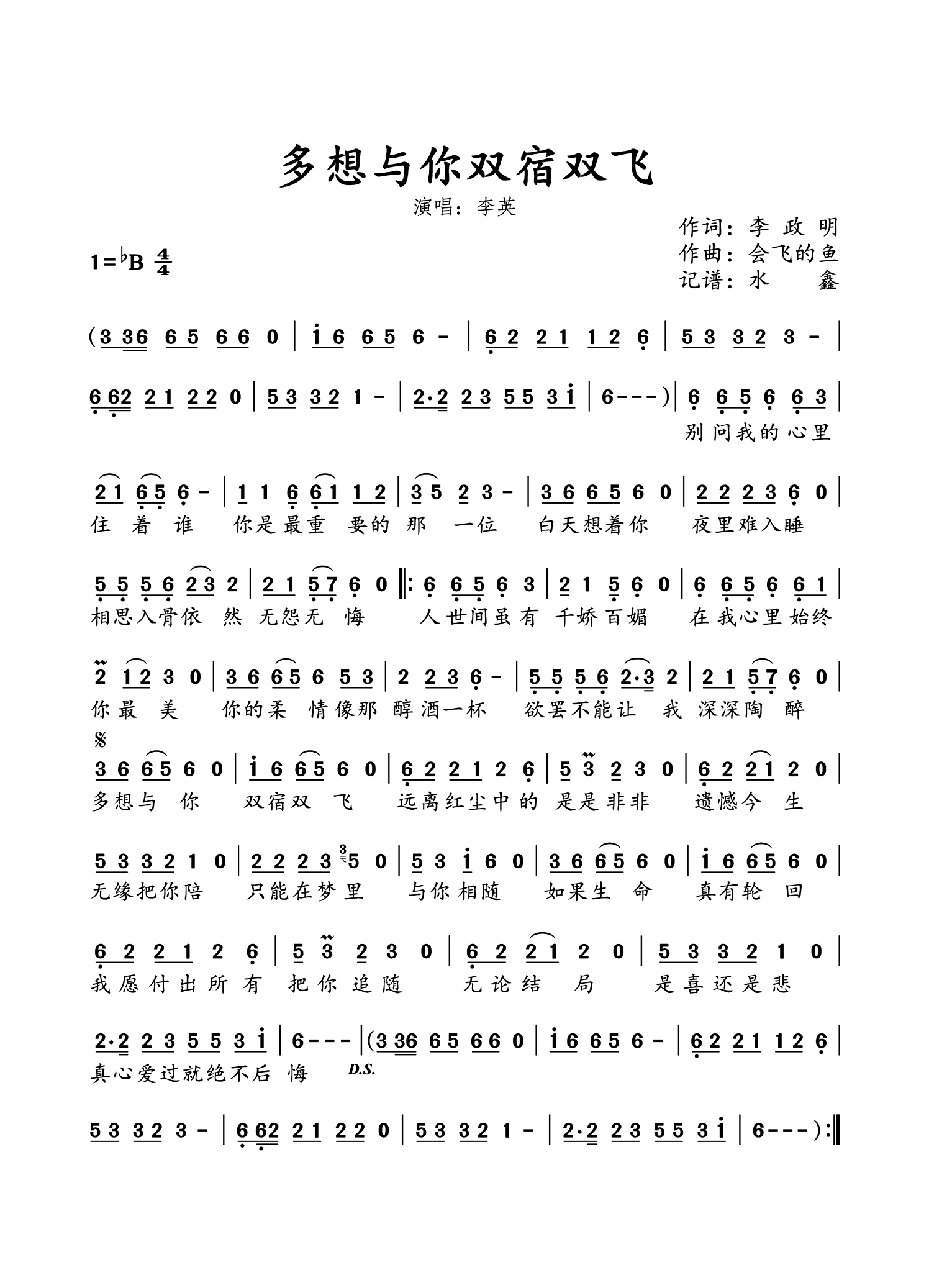 《多想与你双宿双飞DJ默涵版》 简谱