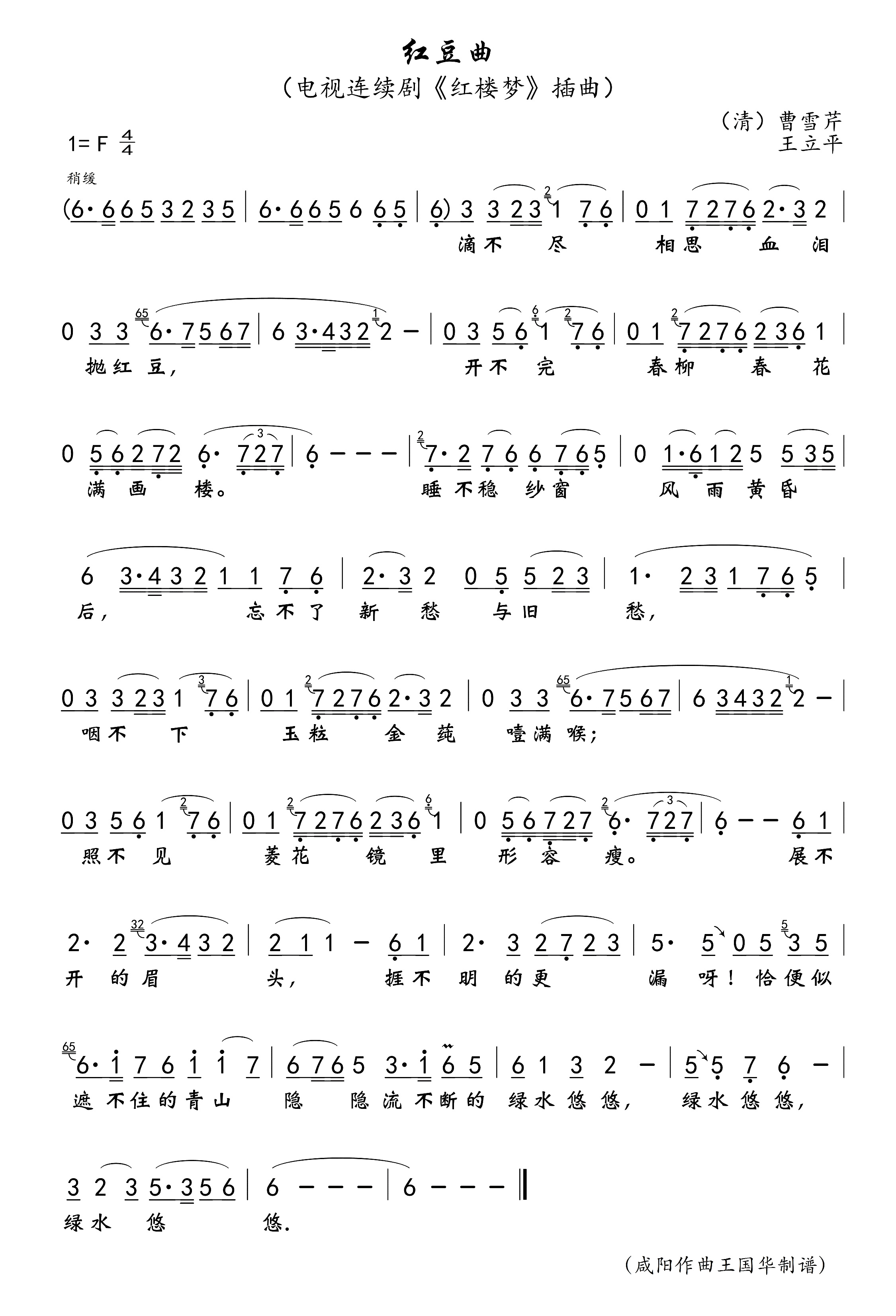 《红豆曲》 简谱