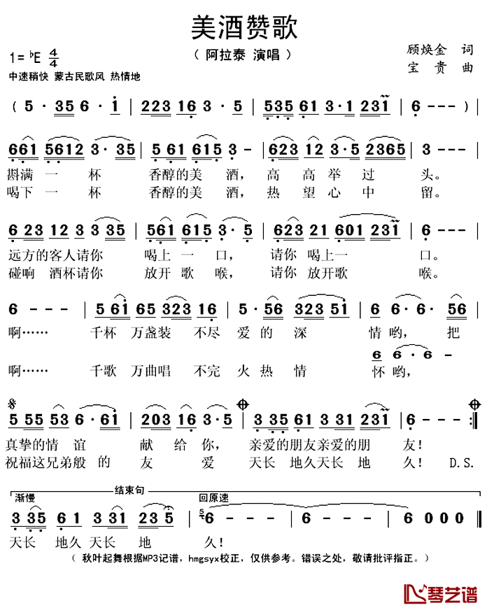 《美酒赞歌》 简谱
