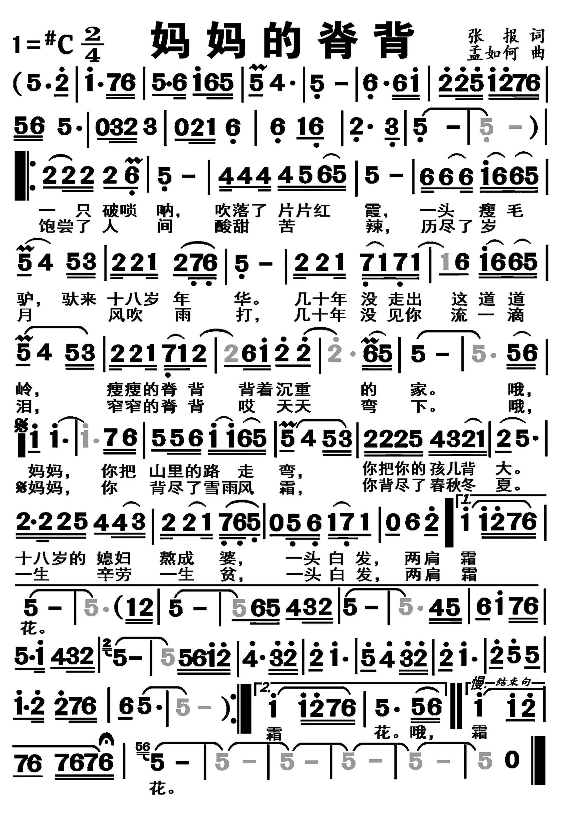《妈妈的脊背》 简谱