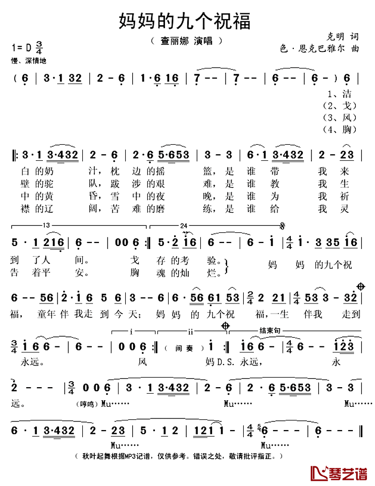 《妈妈的九个祝福》 简谱