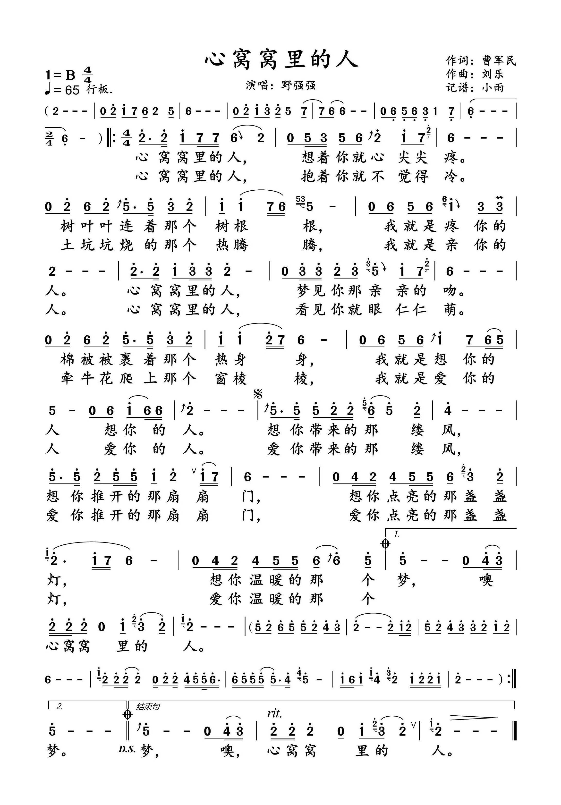 《心窝窝里的人》 简谱