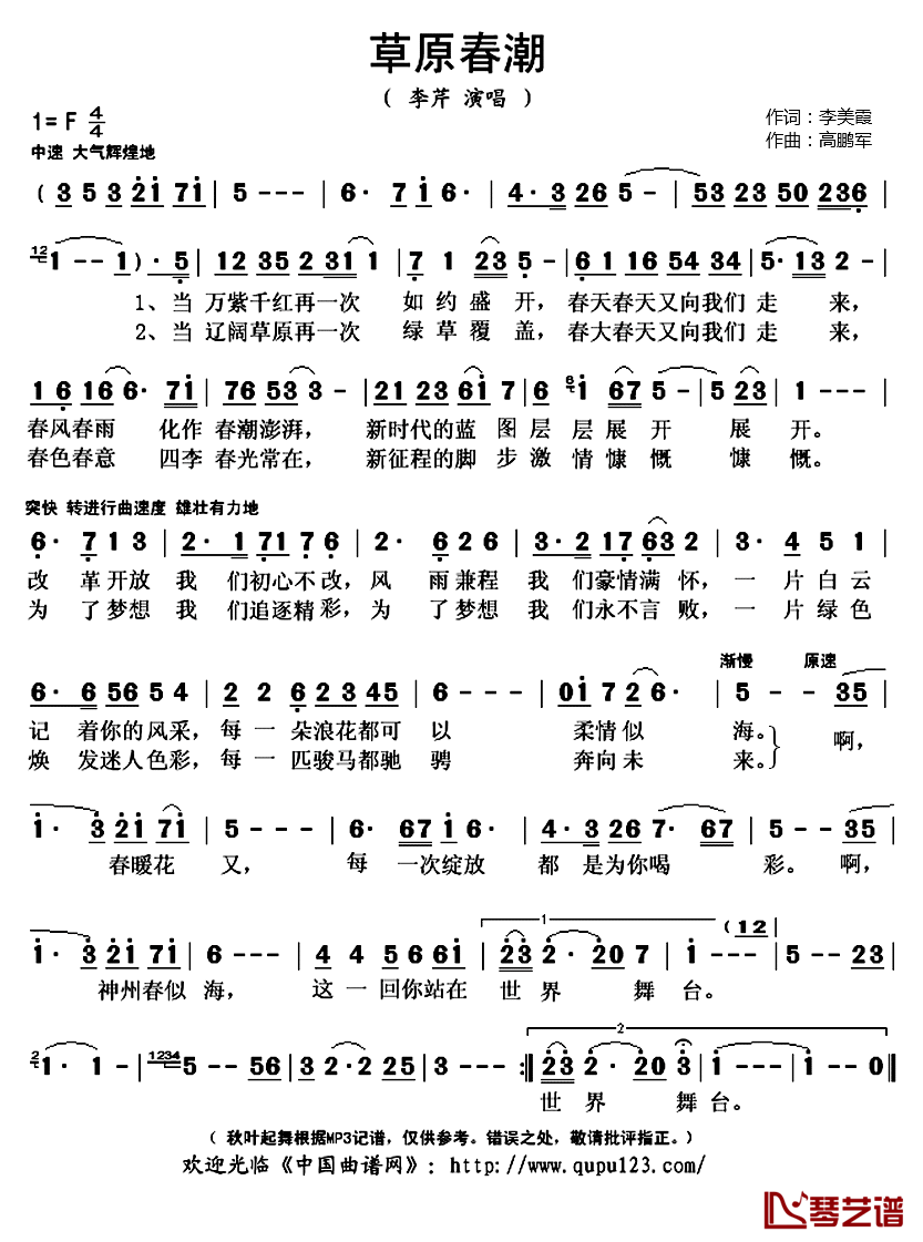 《草原春潮》 简谱