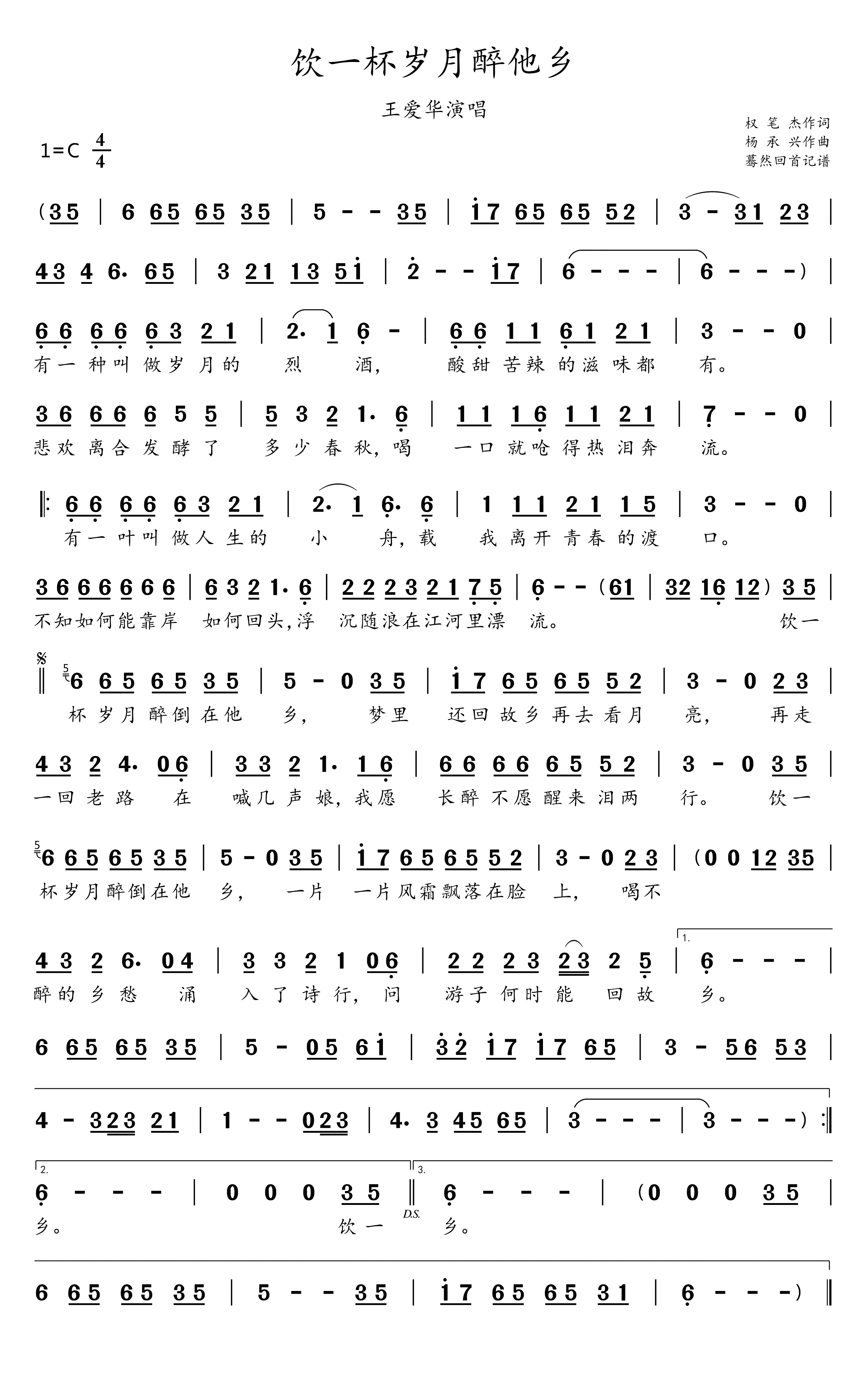《饮一杯岁月醉他乡》 简谱