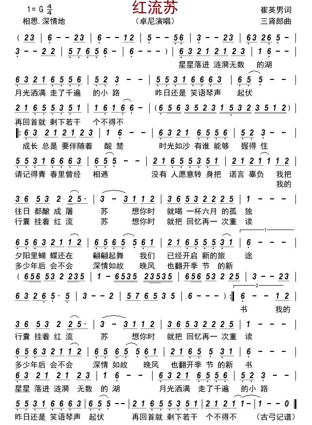 《红流苏》 简谱