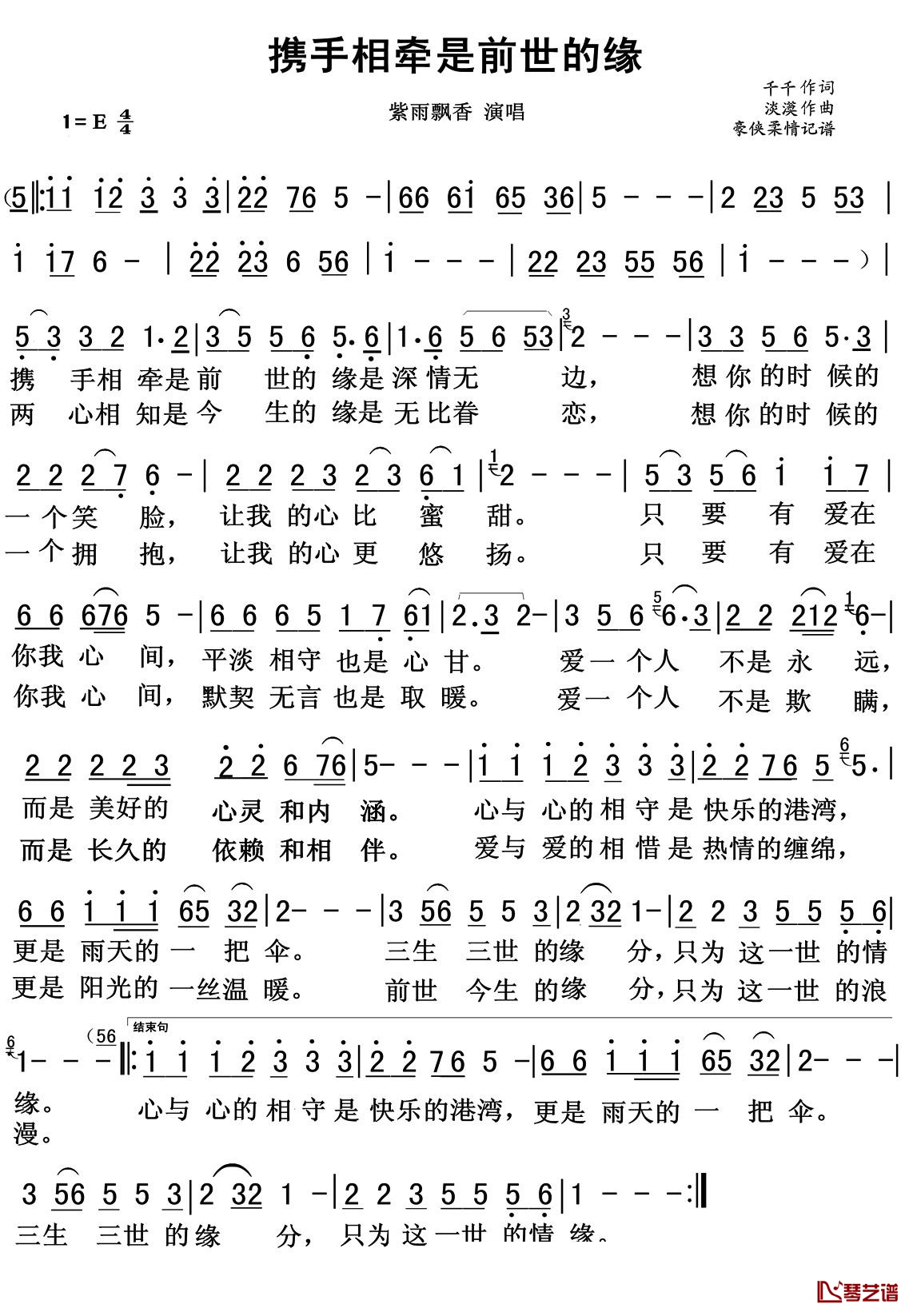 《携手相牵是前世的缘》 简谱